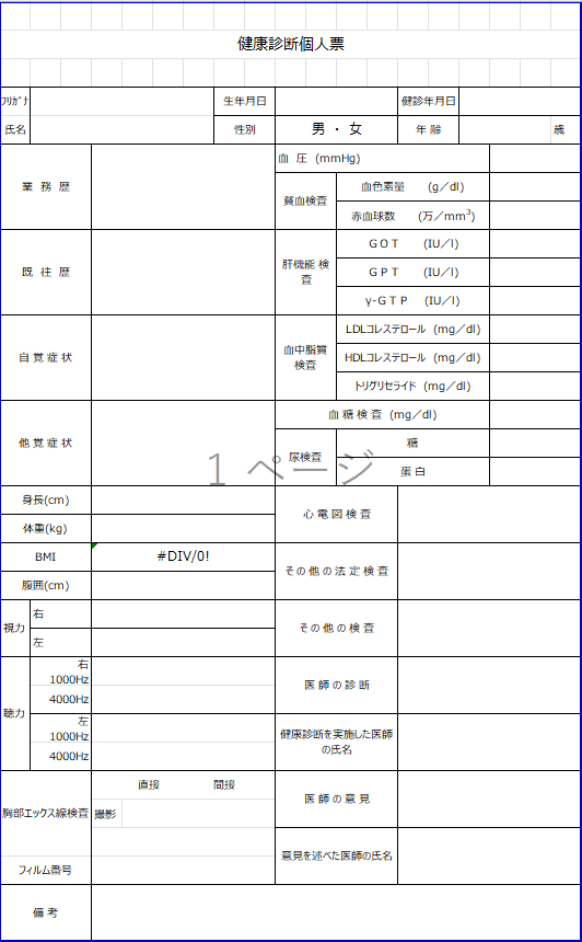 健康診断個人票.png
