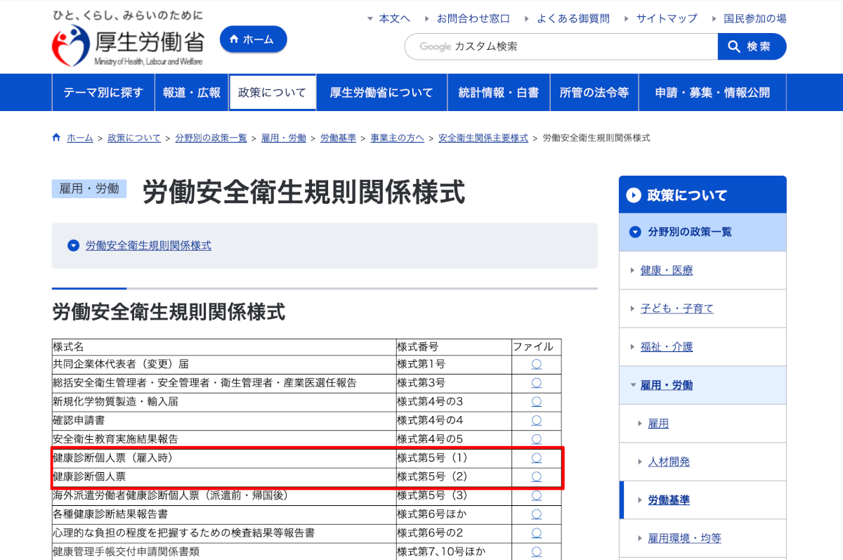 健康診断 健診システム エクセルテンプレートのダウンロード