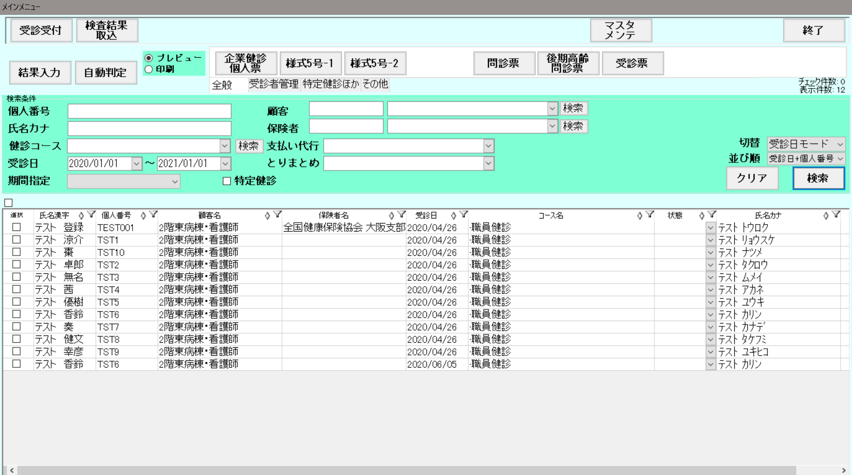 健康診断 健診システム エクセルテンプレートのダウンロード