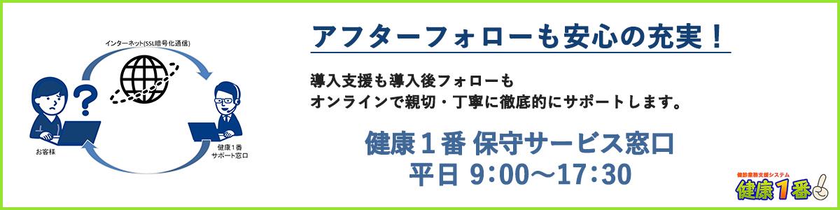 健康診断システム 総合サポート